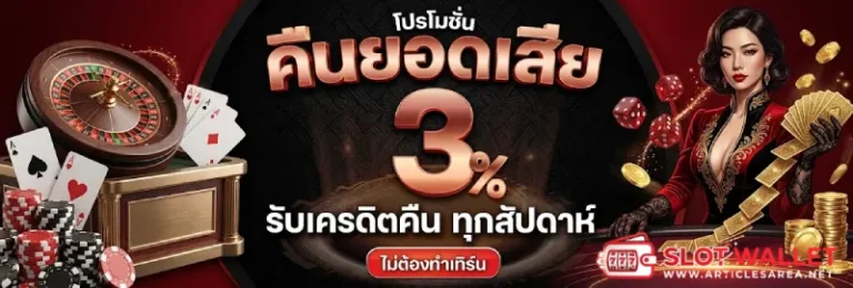 โปรโมชั่น สล็อตวอเลท ฝากถอนไม่มีขั้นต่ำ