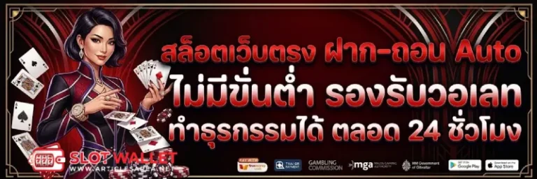 สล็อตวอเลท ทางเข้า